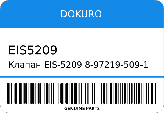 Клапан EIS-5209 8-97219-509-1/ EX 4HK1/4HF1 DOKURO EIS5209